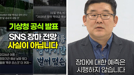 “한달 내내 비온다” SNS서 ‘역대급 장마’ 확산에…기상청 “허위 정보”