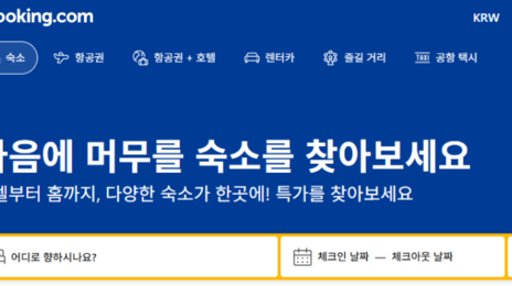 부킹닷컴 “고객 이름·메일·전화번호 해킹 유출”… 2차 피해 우려