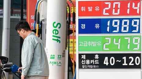 전국 휘발유 평균 가격 2001.93원 ,소폭 상승세 유지…최고가 2598원