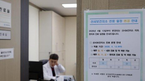공보의 공백에 무의촌 늘어… “아파도 진료 못받나”