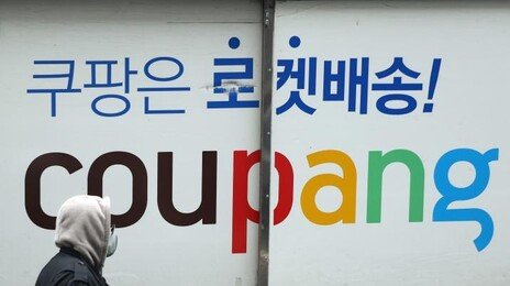 [사설]‘쿠팡 김범석 총수 지정’ 이달 결론… 차별도, 특혜도 없어야