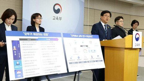 “3곳만 집중 지원? 교육부 엘리트주의”…국공립대 교수들 반발
