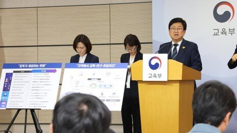 “3곳만 집중 지원? 줄세우기 조장”…국공립대 교수들, 정부안 비판