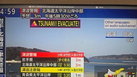 日아오모리현 앞바다서 규모 7.4 지진…3m 쓰나미 경보