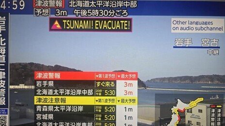日아오모리현 앞바다서 규모 7.4 지진…3m 쓰나미 경보