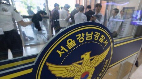 “화장실 허락받고 가라”…강남署 경감 ‘직장내 괴롭힘’ 감찰
