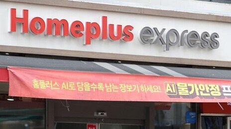 홈플러스 익스프레스, 매각 우선협상대상자에 하림 계열사 NS홈쇼핑 선정