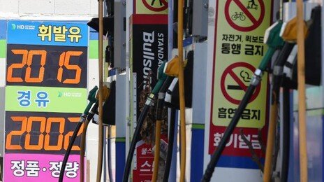 KDI “석유 최고가격제로 3월 물가 상승률 최대 0.8%p 낮춰”