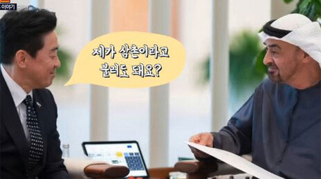 강훈식 “삼촌이라 불러도 돼요?” UAE대통령 “심장 떨린다”