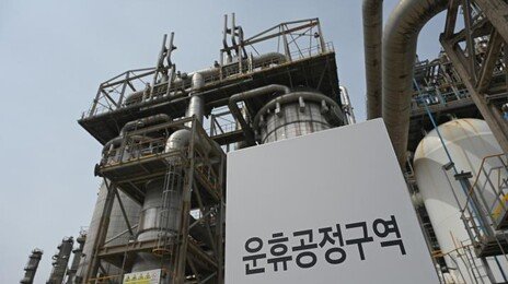 ‘운휴’ 나붙은 석화산단 “전쟁뒤 가치 재확인, 기간산업 지켜야”
