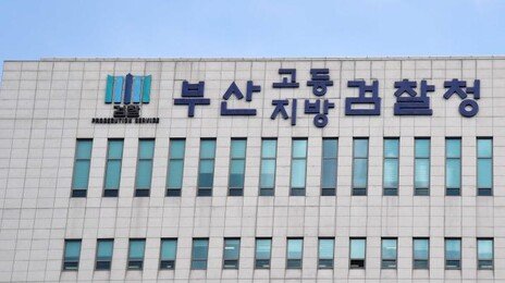 벌금 안 내고 버티던 BJ…라이브 방송 간판에 덜미 잡혔다
