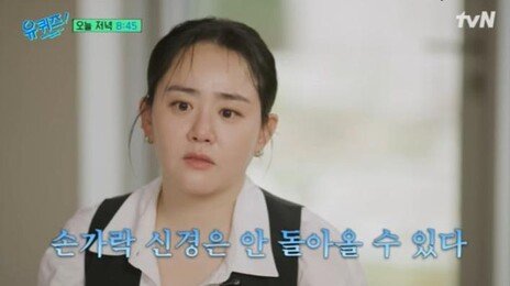 문근영 “손가락 신경 괴사 위기까지…늘 혼자 울었다” 희귀병 투병 고백