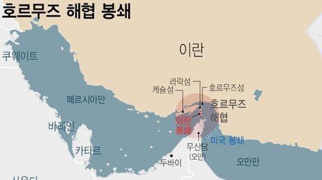 美국방부 “호르무즈 기뢰 제거 반년 걸리고, 종전 후에야 가능”