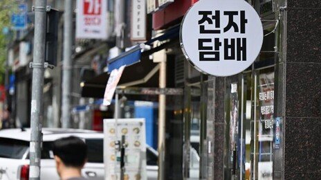 액상형 전자담배 가격 오른다…30ml당 2만7000원 세금 부과