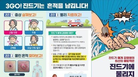 “백신도 약도 없다” 등산 중 ‘이것’ 물렸다간 구토·설사…사망할 수도