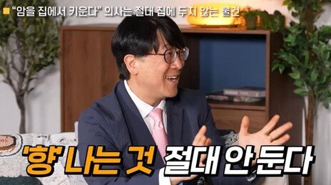 “디퓨저·향초 안 쓴다…미세먼지에도 환기는 필요” 의사의 조언
