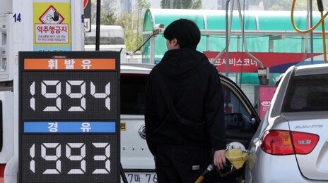 4차 석유 최고가격 동결…2주 더 2000원 안팎 유지될듯