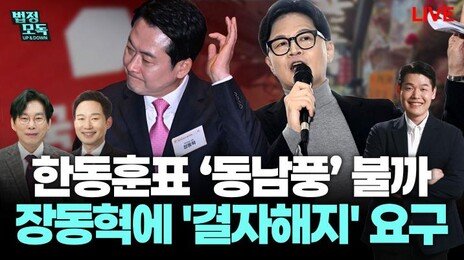 “장동혁? 욕망과 능력의 치명적 부조화”