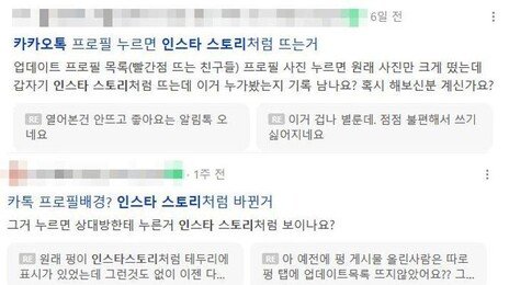 전 남친 프로필 클릭했다가 ‘깜짝’…바뀐 카톡 기능에 사용자 ‘불만’