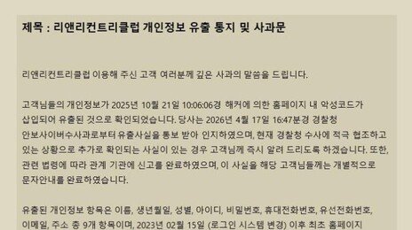 가평 골프장 10만명 정보 유출… 北 해킹 가능성