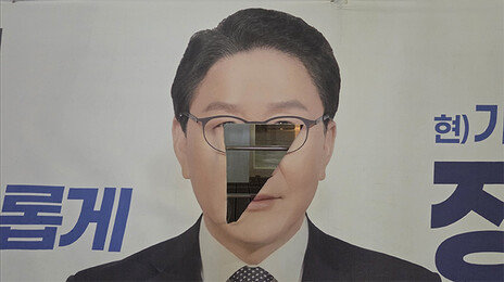 정진백 기장군수 후보 “현수막 훼손 학생, 처벌 원치않아”