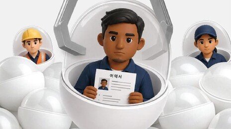 한국어 능력 부풀리고 병 숨겨… “외국인 채용 검증 시스템 필요”