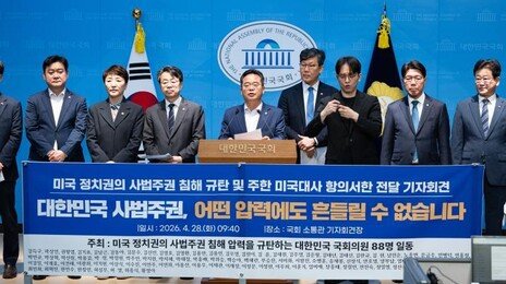 범여권 의원 90명 “美, 쿠팡 관련 부당한 압력 중단하라” 항의 서한