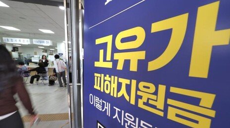 고유가 피해지원금, 1차 신청자 106만명 돌파…“이틀 새 6094억 지급”