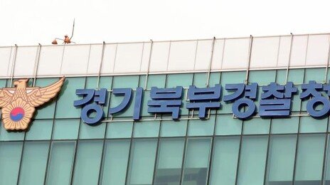 양주 학대의심 3살 ”머리 손상 사망…인위적 외부 충격 가능성“