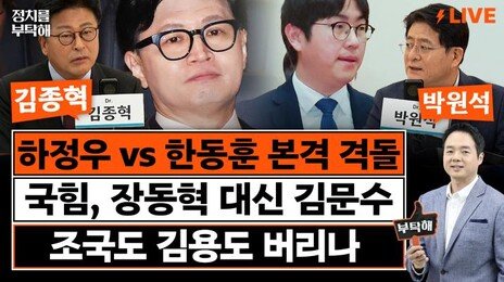 “한동훈, 하정우 말고 박민식과 격차 벌려야”
