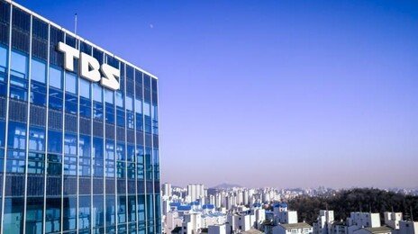방미통위, TBS 조건부 재허가 승인…유효기간 3년 의결