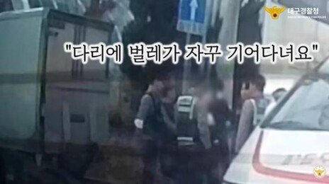 단순 시비로 출동한 경찰에 “다리에 벌레가” 호소…마약 혐의 체포