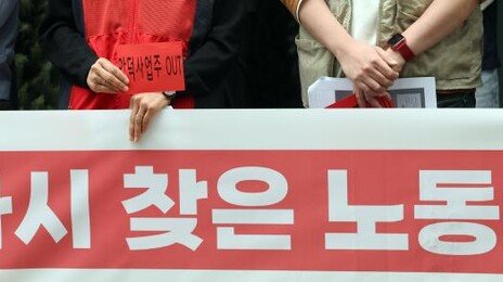 내일 63년 만에 노동절…“‘노동 존중’으로 법 재구성해야”