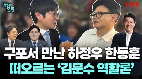 “영남 범보수 결집 기류…장동혁 뺀 나머지는 통합 원해”
