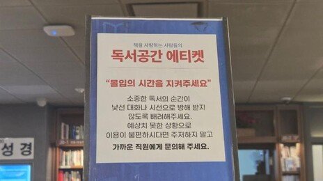 서점-등산로서 일그러진 ‘번따’… “싫다는데 계속하면 범죄”