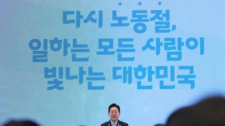 李 “친노동은 반기업, 이분법 깨자… 일터 안전 결코 타협 안할 것”