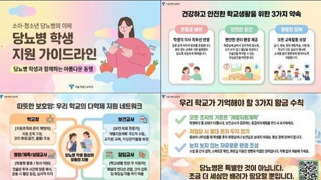 서울 당뇨병 학생 789명…교육청, 지원 예산 1억1100만 원 투입