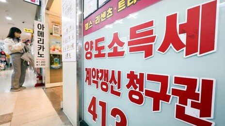 양도세 중과 직전 증여 44% 급증…서울서 3년 4개월만 최대