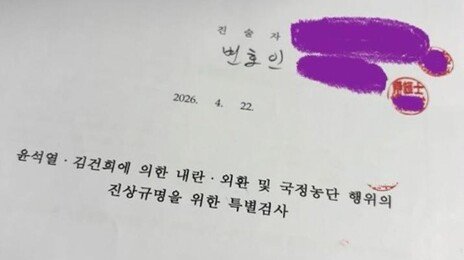수사중에 진술조서 인증 사진 SNS에 올린 종합특검 수사관