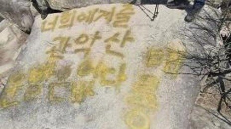 시뻘건 물웅덩이에 라면 국물 ‘둥둥’…MZ 핫플 관악산 쓰레기 몸살