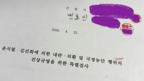 특검보, 수사관련 내부검토 사항 SNS에 올려 논란