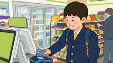 이젠 초6부터 “엄카 대신 내카”[횡설수설/김재영]