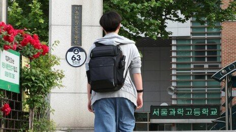 막 오르는 영재고 입시…AI·반도체 강세에 경쟁률 반등할까