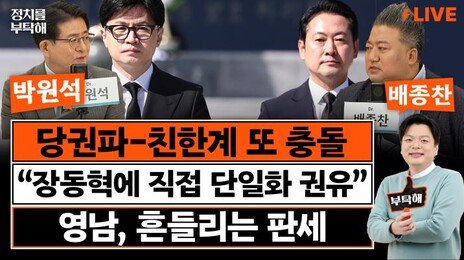 “한동훈-박민식 단일화 땐 한쪽 지지층 이탈…할 이유 없어”