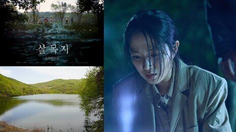 찾아가는 ‘살목지’- 내려받는 ‘기리고’… 체험 콘텐츠 된 K호러