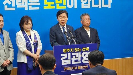 김관영 전북지사 선거 무소속 출마…“민주당 공천장 아닌 도민 판단 받겠다”