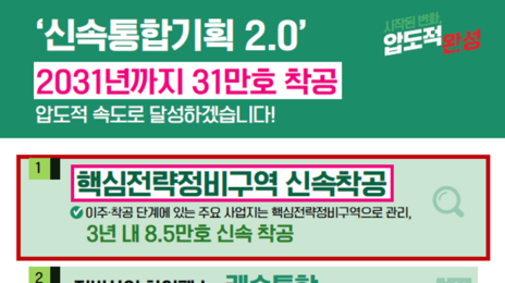 오세훈 “2031년까지 31만 호 착공”…정원오엔 “박원순 시즌2”