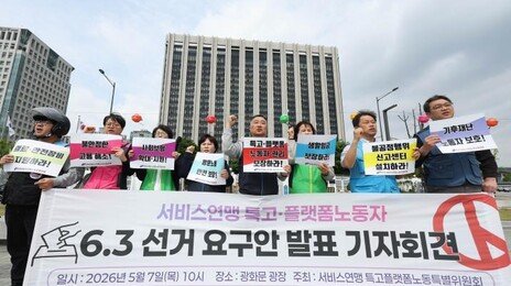 민노총 ‘지방선거 청구서’… “특수고용-플랫폼직, 노동자 인정해달라”