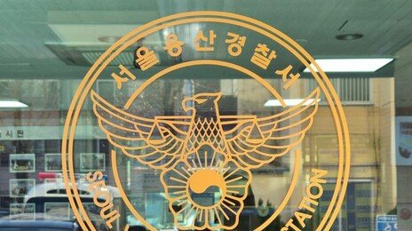 경찰, ‘개인정보 비공개’ 김현지 부속실장 사건 각하