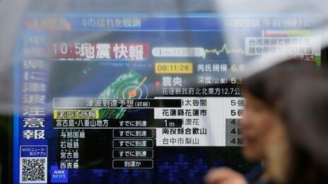 일본 이바라키 남부서 규모 4.2 지진…“쓰나미 우려 없어”